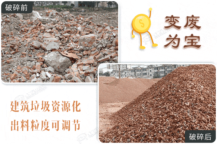 建筑垃圾破碎半成品，選對(duì)設(shè)備效果更棒
